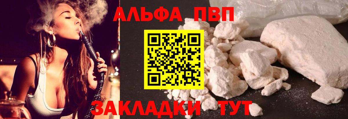 А ПВП крисы CK  A-PVP мука  Минусинск  Вход с VPN  A PVP СК 