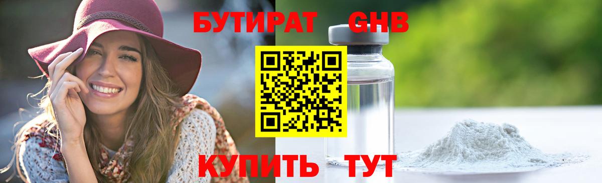 БУТИРАТ  БУТИРАТ вода  Вход с VPN  Минусинск 