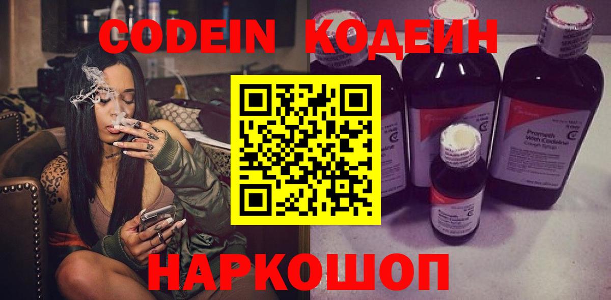 Кодеиновый сироп Lean Purple Drank Минусинск