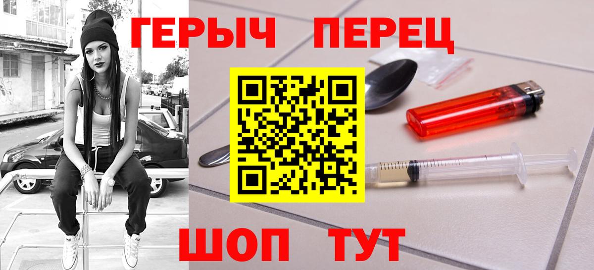 Героин герыч Минусинск
