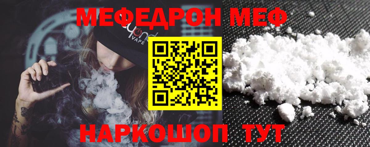 МЯУ-МЯУ мука  МЕФ  Минусинск  Вход с VPN 