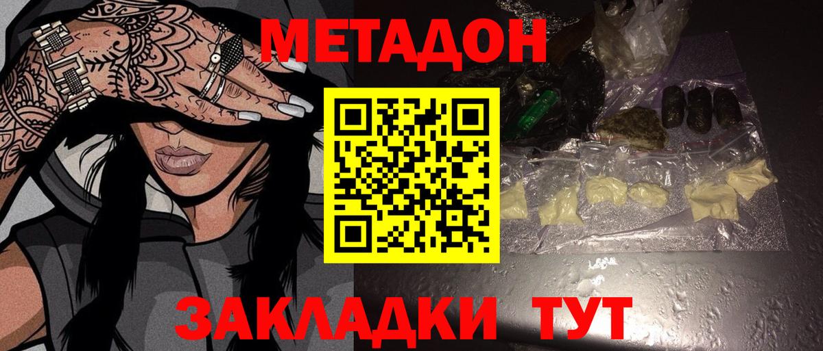 гидра ссылка  Вход с VPN  Минусинск  МЕТАДОН кристалл 